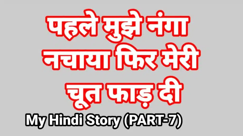 My Life Sex Story In Hindi Part 5 Bhabhi Sex Video Indian Hd Sex Video Indian Bhabhi Desi Chudai Hindi Ullu Web Series 1